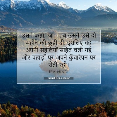 न्यायियों 11:38 HINIRV बाइबल आयत इमेज