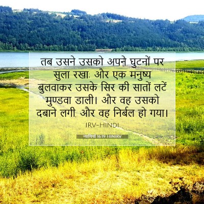 न्यायियों 16:19 HINIRV बाइबल आयत इमेज