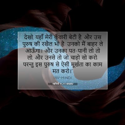 न्यायियों 19:24 HINIRV बाइबल आयत इमेज