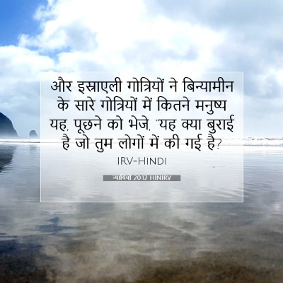न्यायियों 20:12 बाइबल आयत की व्याख्या