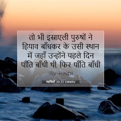 न्यायियों 20:22 बाइबल आयत की व्याख्या