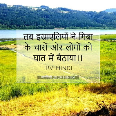 न्यायियों 20:29 HINIRV बाइबल आयत इमेज