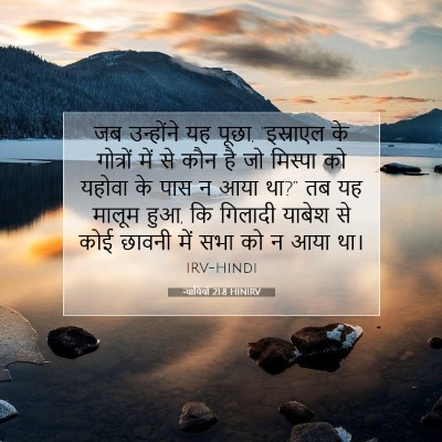 न्यायियों 21:8 बाइबल आयत की व्याख्या