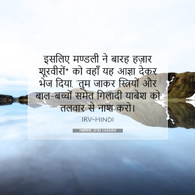 न्यायियों 21:10 बाइबल आयत की व्याख्या