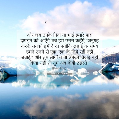 न्यायियों 21:22 बाइबल आयत की व्याख्या