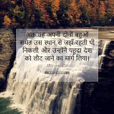 रूत 1:7 बाइबल आयत की व्याख्या