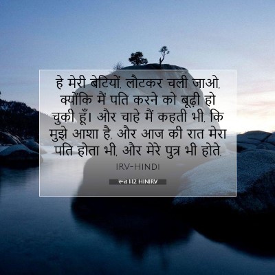 रूत 1:12 बाइबल आयत की व्याख्या