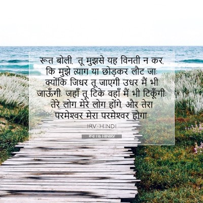 रूत 1:16 बाइबल आयत की व्याख्या