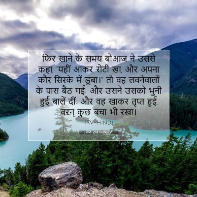 रूत 2:14 बाइबल आयत की व्याख्या