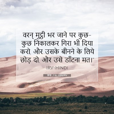 रूत 2:16 बाइबल आयत की व्याख्या