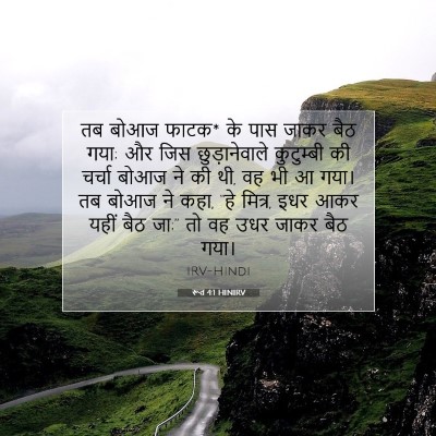 रूत 4:1 बाइबल आयत की व्याख्या