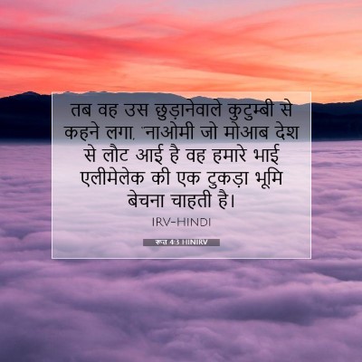 रूत 4:3 बाइबल आयत की व्याख्या