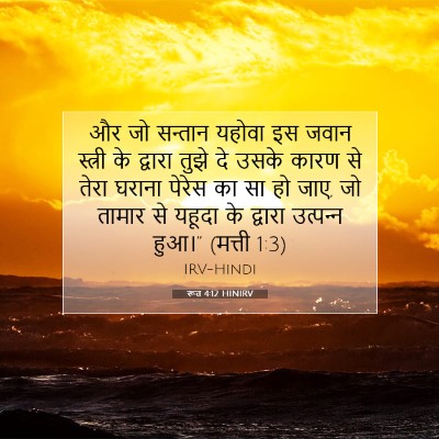रूत 4:12 बाइबल आयत की व्याख्या