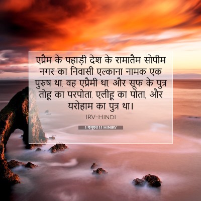 1 शमूएल 1:1 बाइबल आयत की व्याख्या