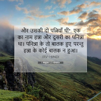 1 शमूएल 1:2 बाइबल आयत की व्याख्या