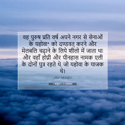 1 शमूएल 1:3 बाइबल आयत की व्याख्या