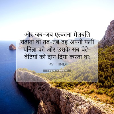 1 शमूएल 1:4 बाइबल आयत की व्याख्या
