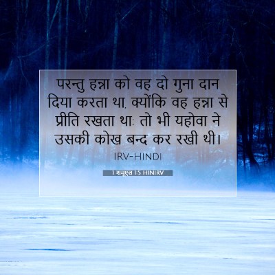 1 शमूएल 1:5 बाइबल आयत की व्याख्या
