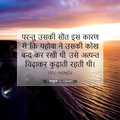 1 शमूएल 1:6 बाइबल आयत की व्याख्या