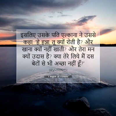 1 शमूएल 1:8 बाइबल आयत की व्याख्या
