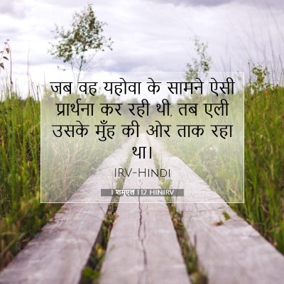 1 शमूएल 1:12 बाइबल आयत की व्याख्या