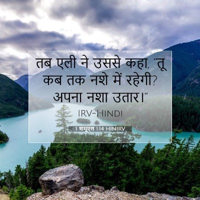 1 शमूएल 1:14 बाइबल आयत की व्याख्या