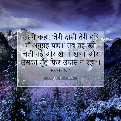 1 शमूएल 1:18 बाइबल आयत की व्याख्या