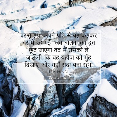 1 शमूएल 1:22 बाइबल आयत की व्याख्या