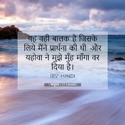 1 शमूएल 1:27 बाइबल आयत की व्याख्या