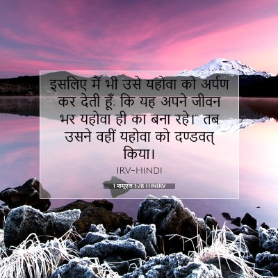 1 शमूएल 1:28 बाइबल आयत की व्याख्या