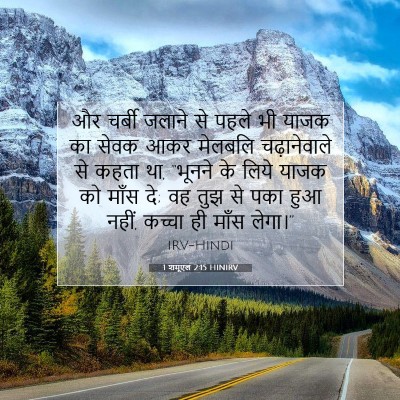 1 शमूएल 2:15 HINIRV बाइबल आयत इमेज