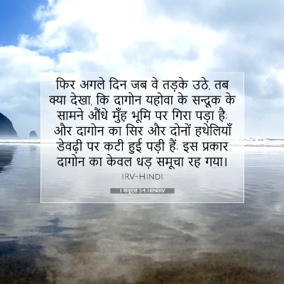1 शमूएल 5:4 बाइबल आयत की व्याख्या