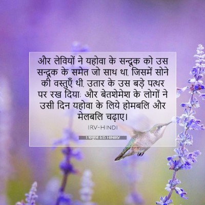 1 शमूएल 6:15 बाइबल आयत की व्याख्या