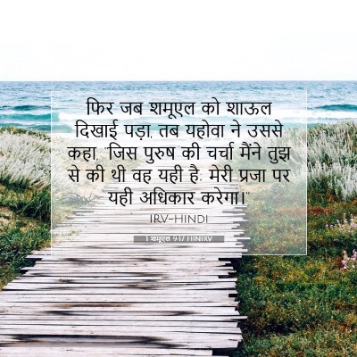 1 शमूएल 9:17 बाइबल आयत की व्याख्या