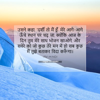 1 शमूएल 9:19 बाइबल आयत की व्याख्या