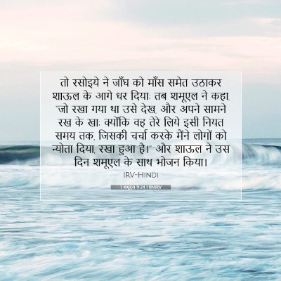 1 शमूएल 9:24 बाइबल आयत की व्याख्या
