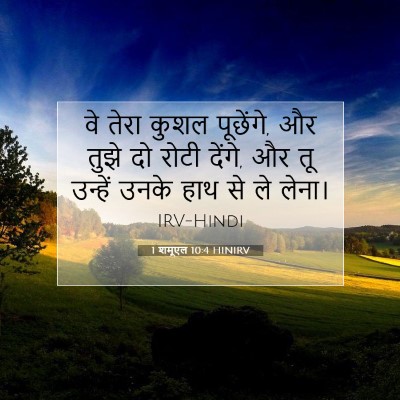 1 शमूएल 10:4 बाइबल आयत की व्याख्या