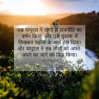 1 शमूएल 10:25 बाइबल आयत की व्याख्या
