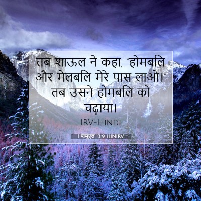 1 शमूएल 13:9 बाइबल आयत की व्याख्या