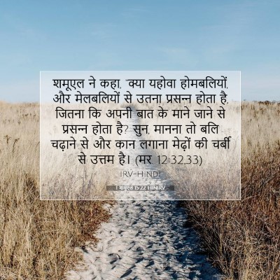 1 शमूएल 15:22 HINIRV बाइबल आयत इमेज