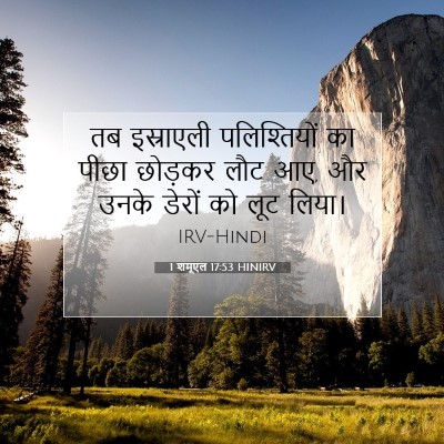 1 शमूएल 17:53 HINIRV बाइबल आयत इमेज