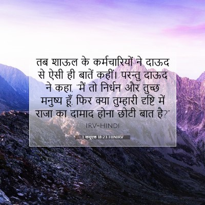 1 शमूएल 18:23 HINIRV बाइबल आयत इमेज