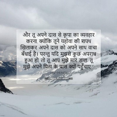 1 शमूएल 20:8 HINIRV बाइबल आयत इमेज