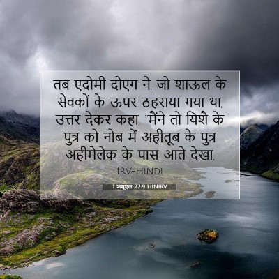 1 शमूएल 22:9 HINIRV बाइबल आयत इमेज