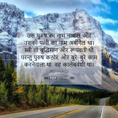 1 शमूएल 25:3 HINIRV बाइबल आयत इमेज