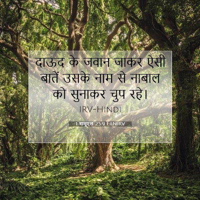 1 शमूएल 25:9 HINIRV बाइबल आयत इमेज