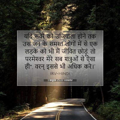 1 शमूएल 25:22 HINIRV बाइबल आयत इमेज