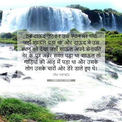 1 शमूएल 26:5 बाइबल आयत की व्याख्या