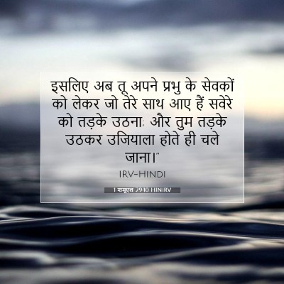 1 शमूएल 29:10 बाइबल आयत की व्याख्या