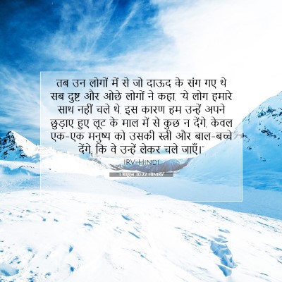 1 शमूएल 30:22 HINIRV बाइबल आयत इमेज